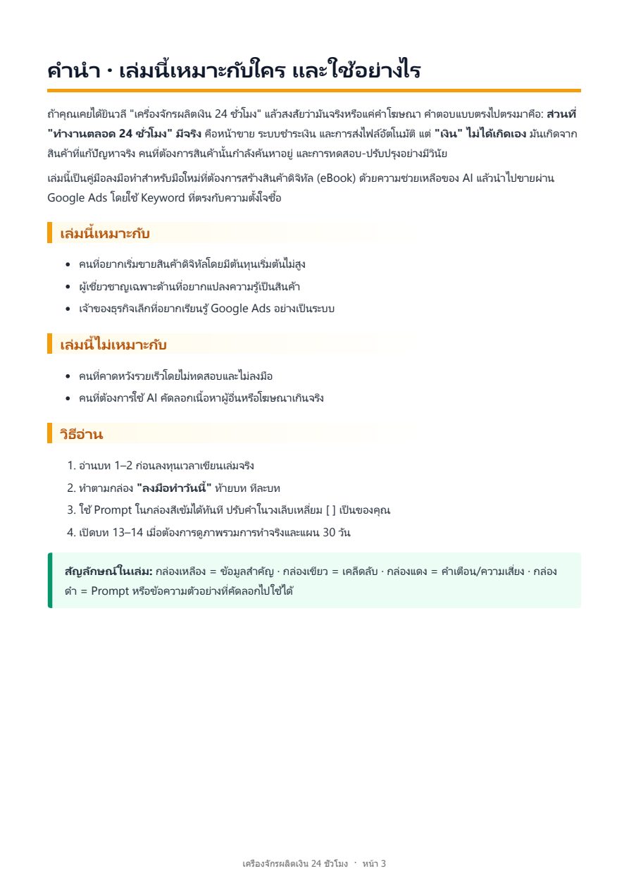 ตัวอย่างหน้า 3 จาก 16