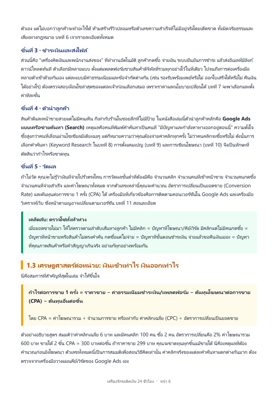 ตัวอย่างหน้า 6 จาก 16