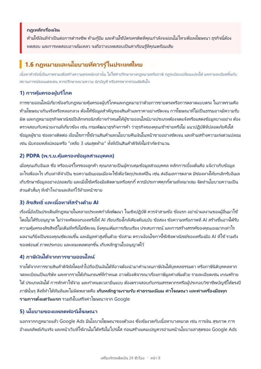 ตัวอย่างหน้า 9 จาก 16