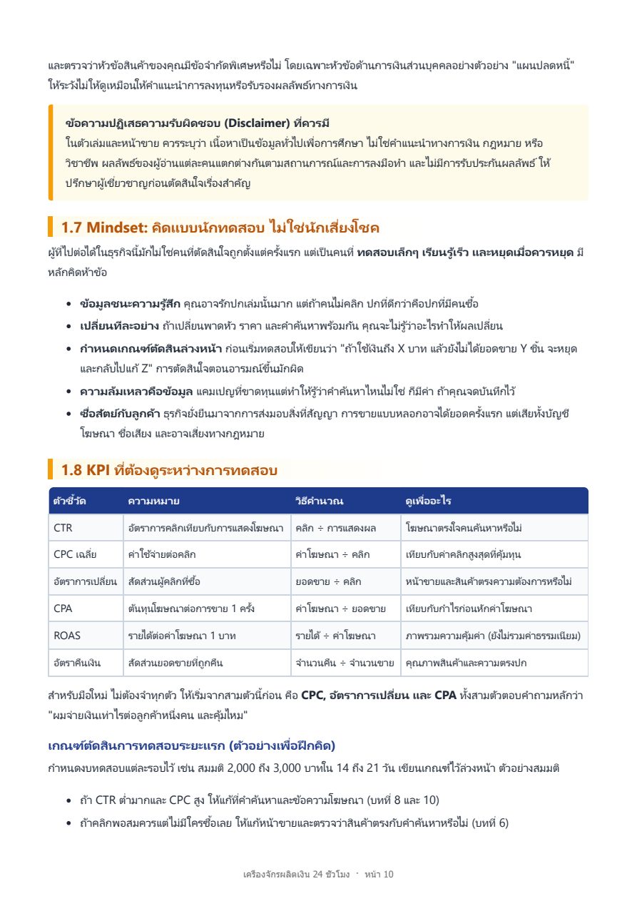 ตัวอย่างหน้า 10 จาก 16