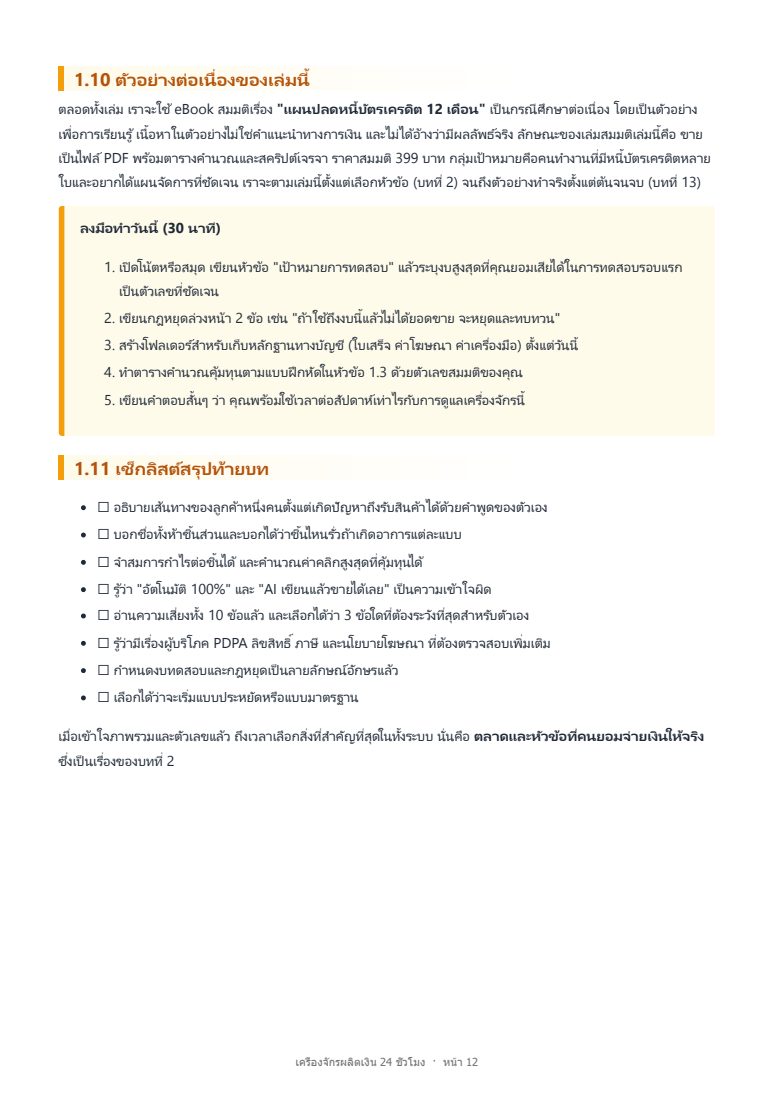 ตัวอย่างหน้าบท Keyword Research